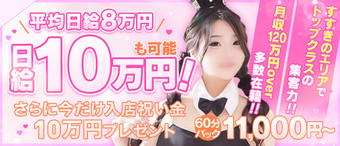 ドMなバニーちゃん すすきの店