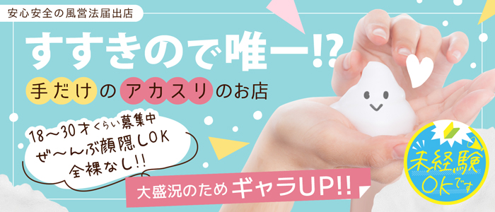 洗体アカスリとHなスパのお店