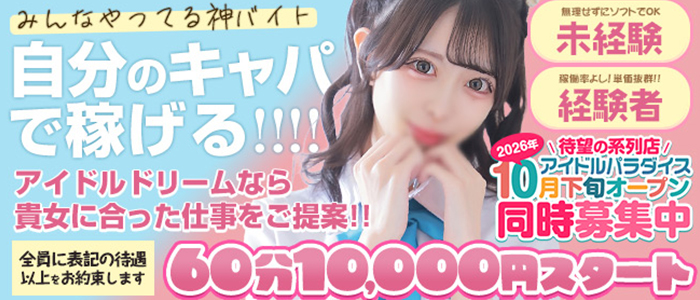 アイドルドリーム