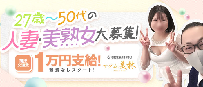 マダム美林 札幌店(マダムビリン)