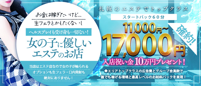 やみつきエステ2nd　札幌店