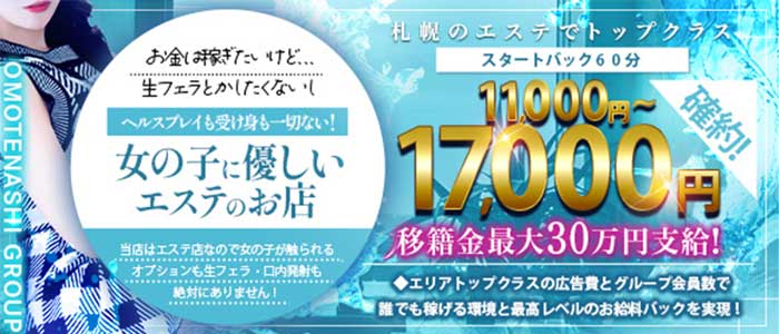 やみつきエステ2nd　札幌店