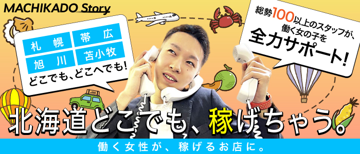 札幌まちかど物語３