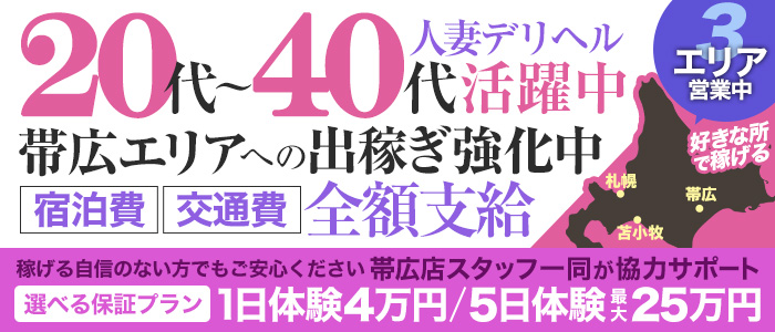 プレミアム帯広