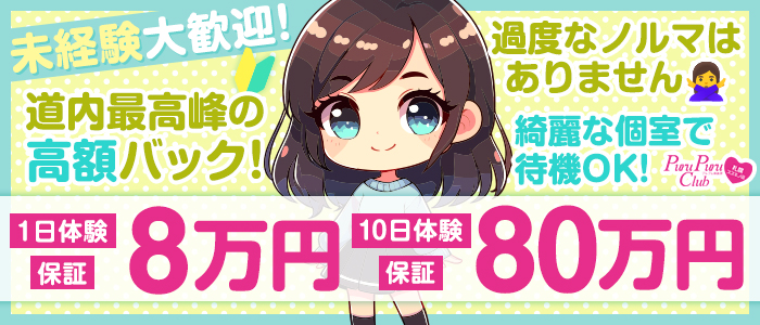 プルプル倶楽部 札幌すすきの店