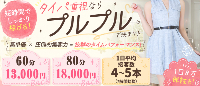 プルプル倶楽部 札幌すすきの店