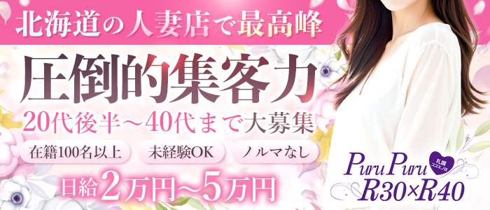 プルプルR30&times;R40