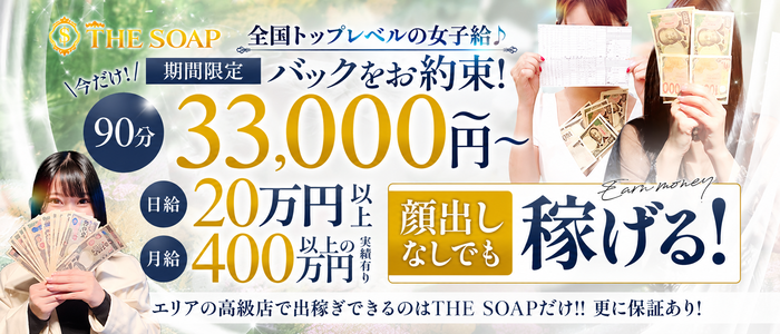 THE SOAP