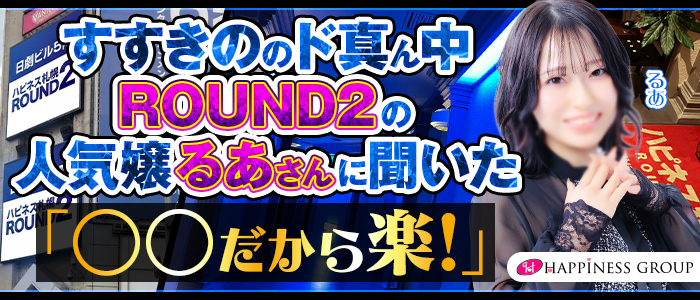 ハピネス札幌　ＲＯＵＮＤ２