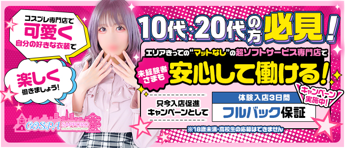 SOAPLAND COSPA SAPPORO