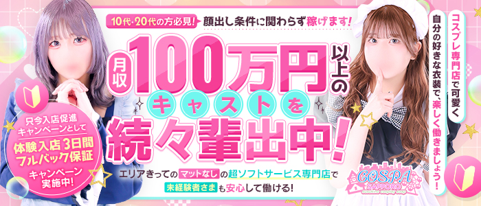 SOAPLAND COSPA SAPPORO