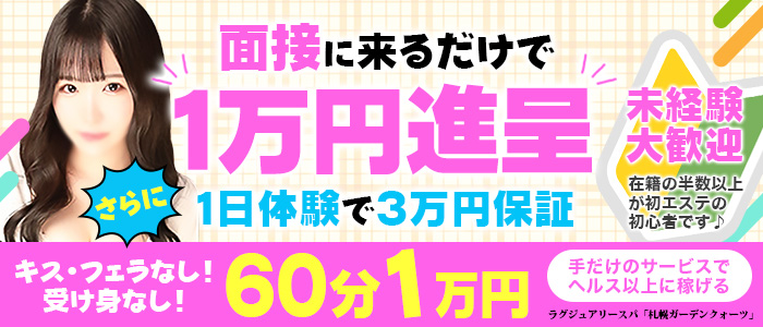 ラグジュアリースパ 札幌 ガーデンクォーツ