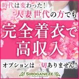 シロガネーゼ