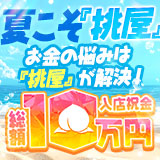 帯広人妻デリヘル 桃屋