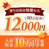 帯広人妻デリヘル 桃屋
