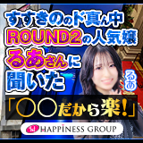 ハピネス札幌　ＲＯＵＮＤ２