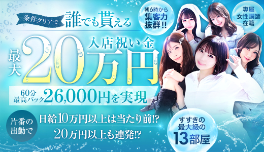 ソープランド AQUA