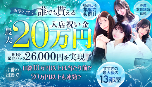 ソープランド AQUA