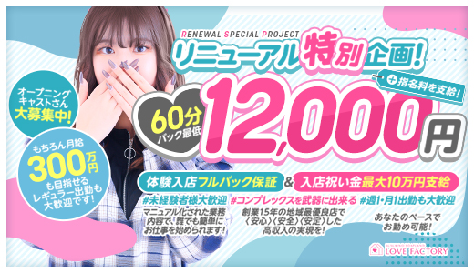 ラブファクトリー