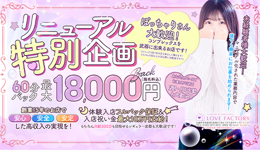 ラブファクトリー