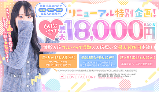 ラブファクトリー