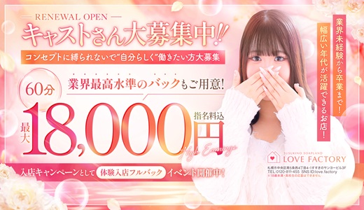 SOAPLAND LOVE FACTORY