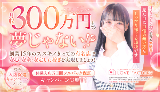 SOAPLAND LOVE FACTORY