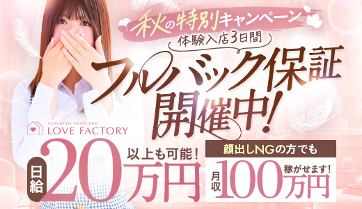 SOAPLAND LOVE FACTORY