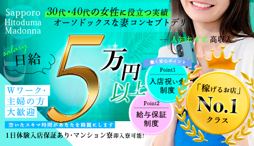 札幌人妻マドンナ