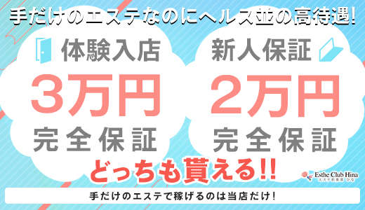 エステ倶楽部ひな