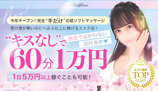 YESグループ札幌　Bellflora
