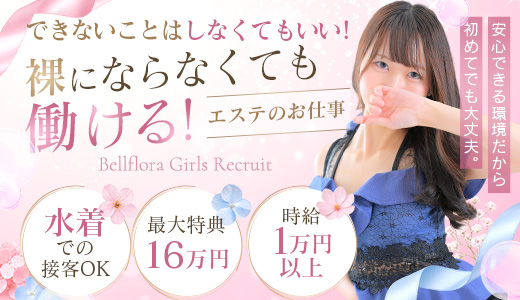 Bellflora(YESグループ札幌)