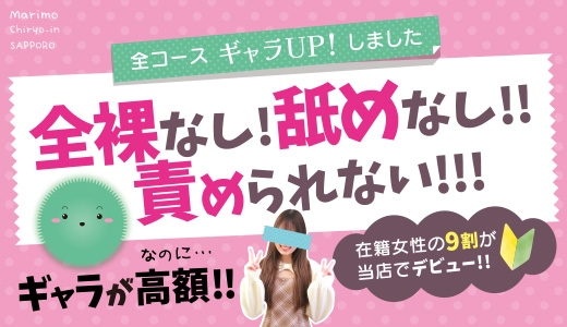 まりも治療院（札幌ハレ系）