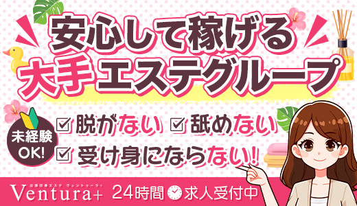 出張回春エステ Ventura+