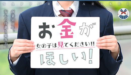 制服コーデ（札幌ハレ系）