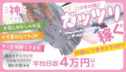 制服コーデ（札幌ハレ系）