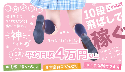 制服コーデ（札幌ハレ系）