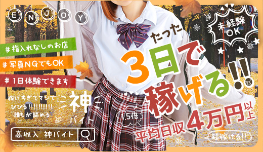 制服コーデ（札幌ハレ系）