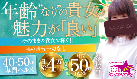 奥サマンサ（札幌ハレ系）