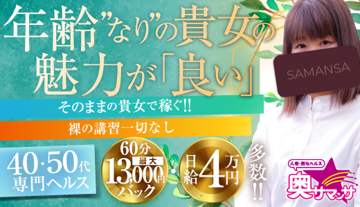 奥サマンサ（札幌ハレ系）