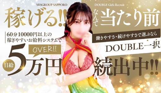 DOUBLE(YESグループ札幌)