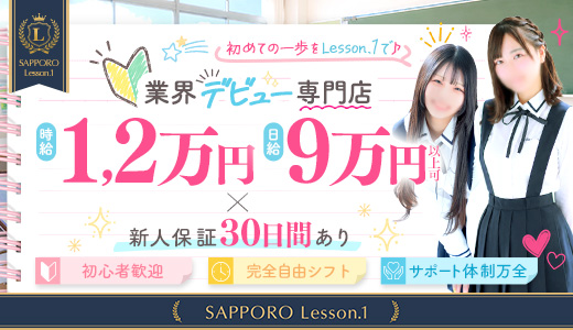 Lesson.1(YESグループ札幌)