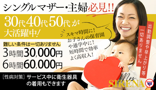 YESグループ Mrs Sirena