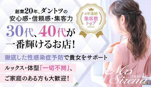 YESグループ Mrs Sirena