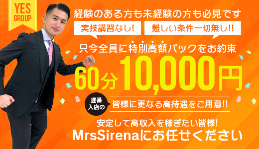 Mrs Sirena(YESグループ札幌)