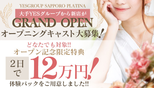 PLATINA(YESグループ札幌)