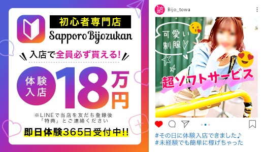 YESグループ 札幌美女図鑑