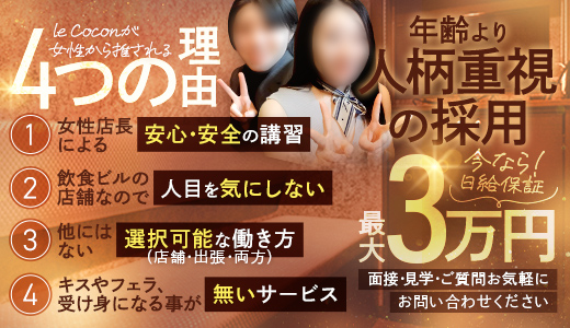 リラクゼーションサロン le Cocon