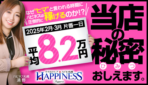 ハピネス札幌
