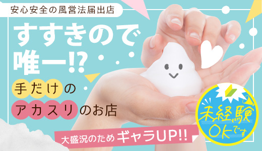洗体アカスリとHなスパのお店